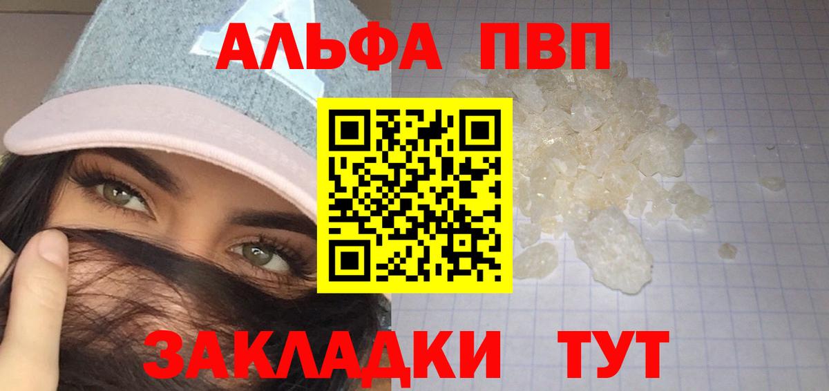 А ПВП  Альфа ПВП кристаллы  Alpha PVP мука  Ногинск  Вход с VPN  Альфа ПВП мука 