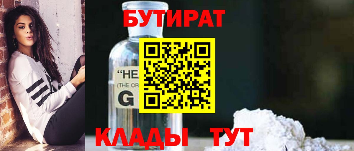 Ногинск  Бутират 99%  Вход с VPN 