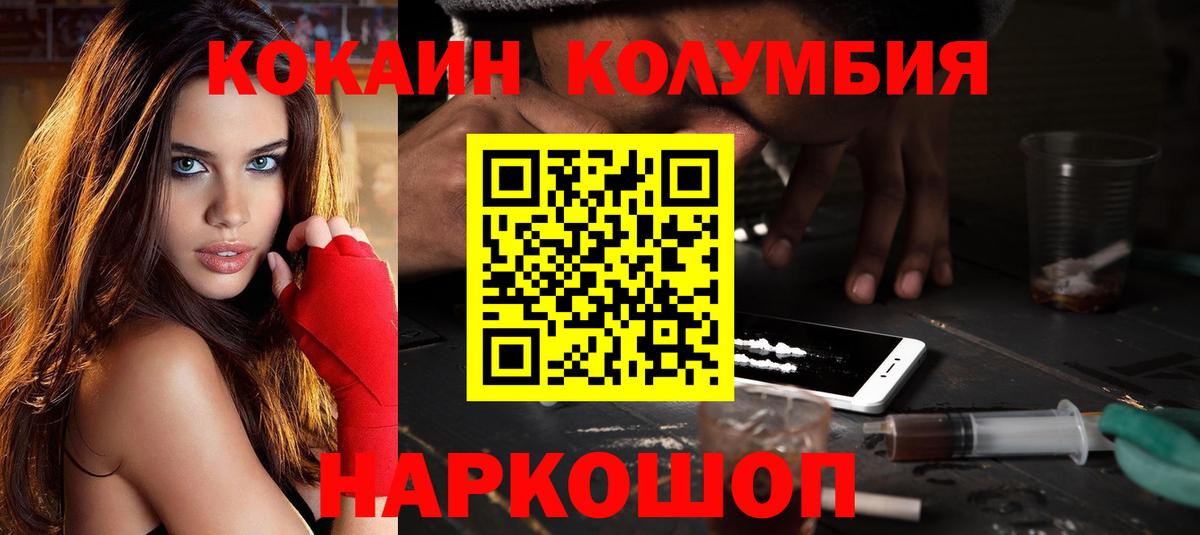 Кокаин Колумбийский  Cocaine Колумбийский  Ногинск  Кокаин  Вход с VPN 