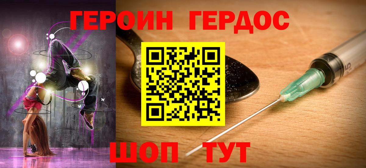Героин Heroin Ногинск