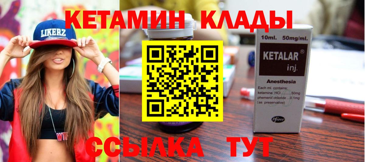 Кетамин ketamine Ногинск