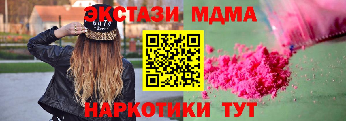 MDMA кристаллы Ногинск