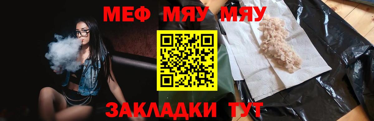 МЕФ mephedrone  Меф  МЯУ-МЯУ 4 MMC  Меф  Ногинск  МЕГА сайт  Вход с VPN 