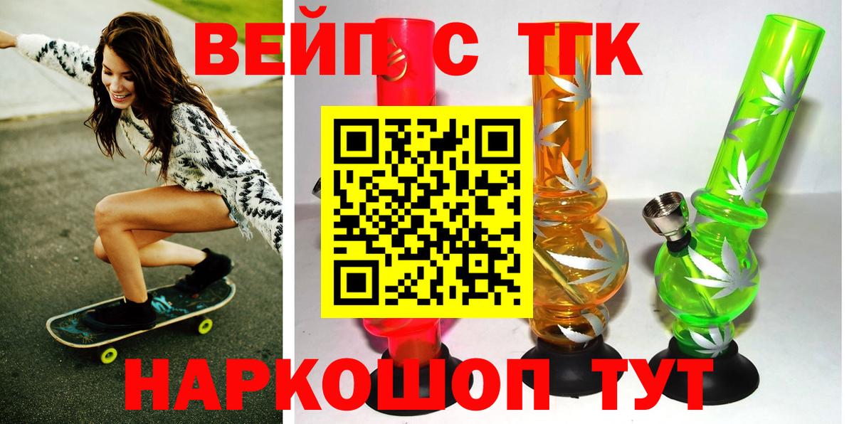 ТГК вейп  Вход с VPN  как найти закладки  Дистиллят ТГК THC oil  Ногинск 